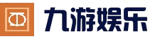 九游娱乐 (Jiuyou)官网 - 赛事结果更新