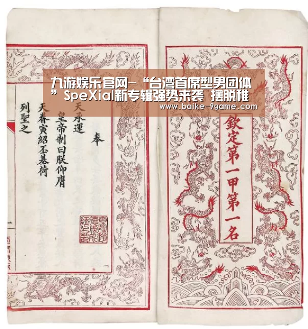 九游娱乐官网-“台湾首席型男团体”SpeXial新专辑强势来
